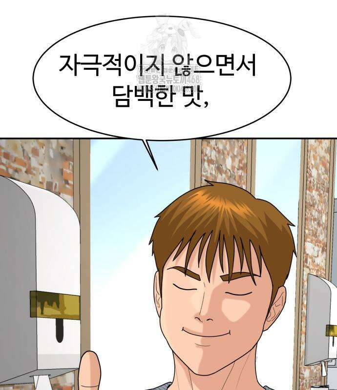 별난식당 외전 25화 64