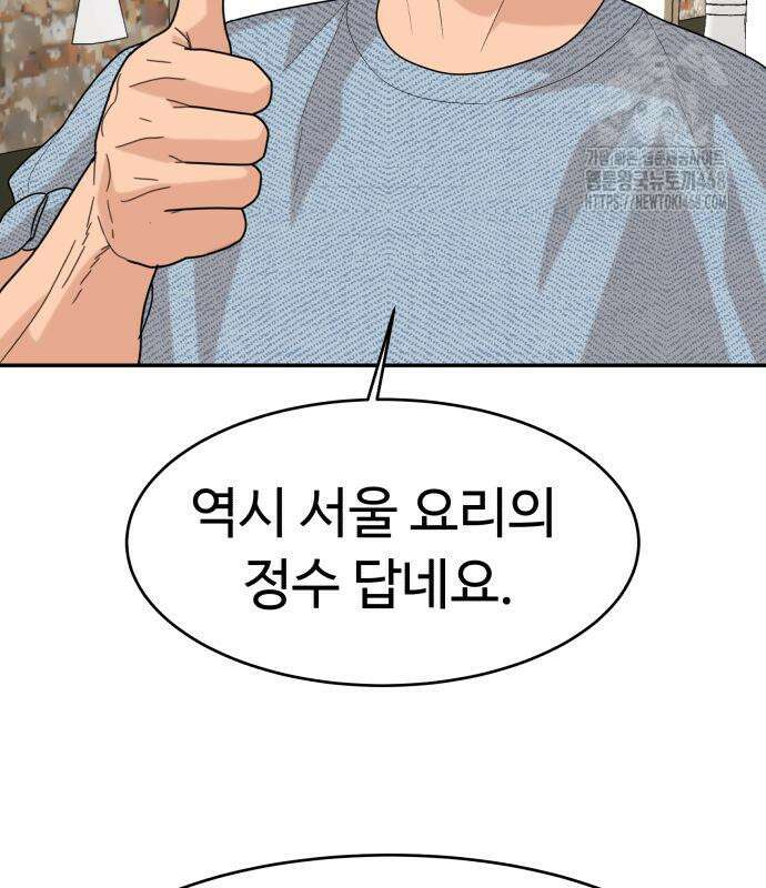 별난식당 외전 25화 65
