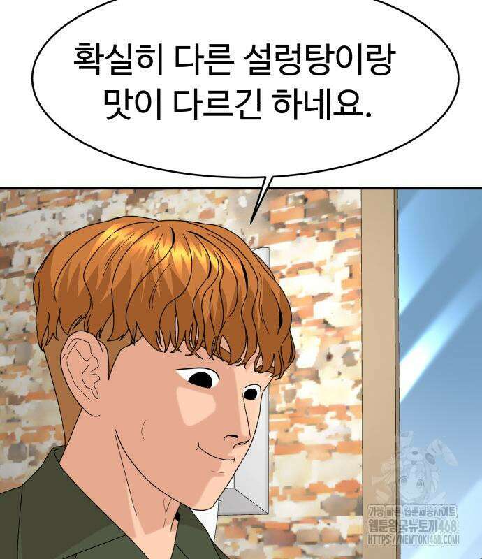별난식당 외전 25화 66