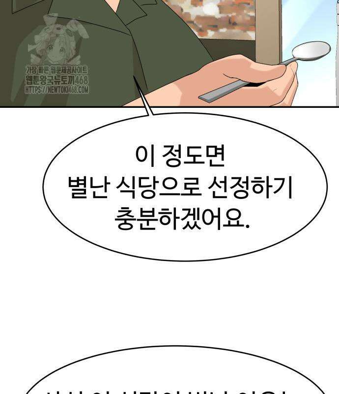 별난식당 외전 25화 67