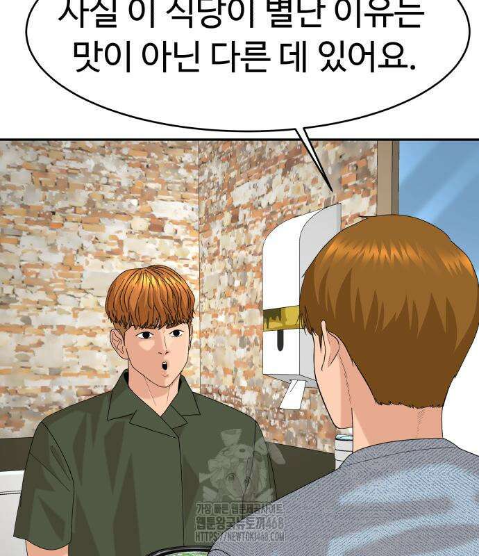 별난식당 외전 25화 68