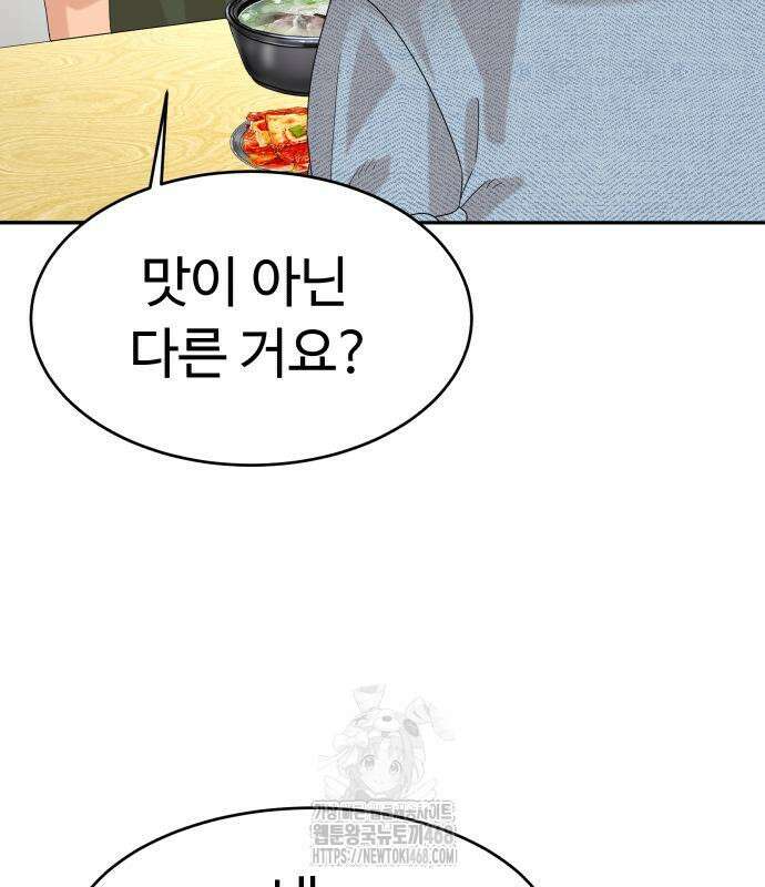 별난식당 외전 25화 69