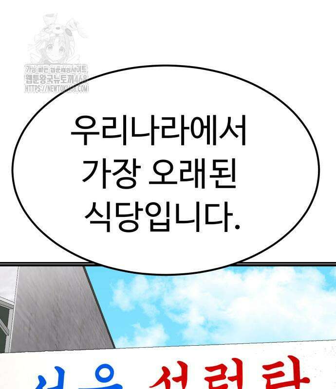 별난식당 외전 25화 72