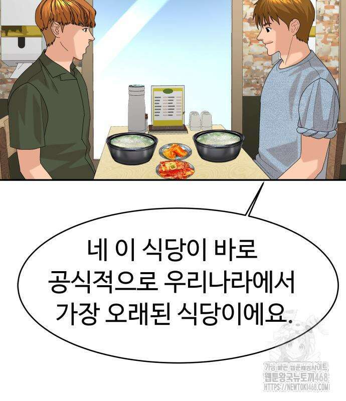 별난식당 외전 25화 75