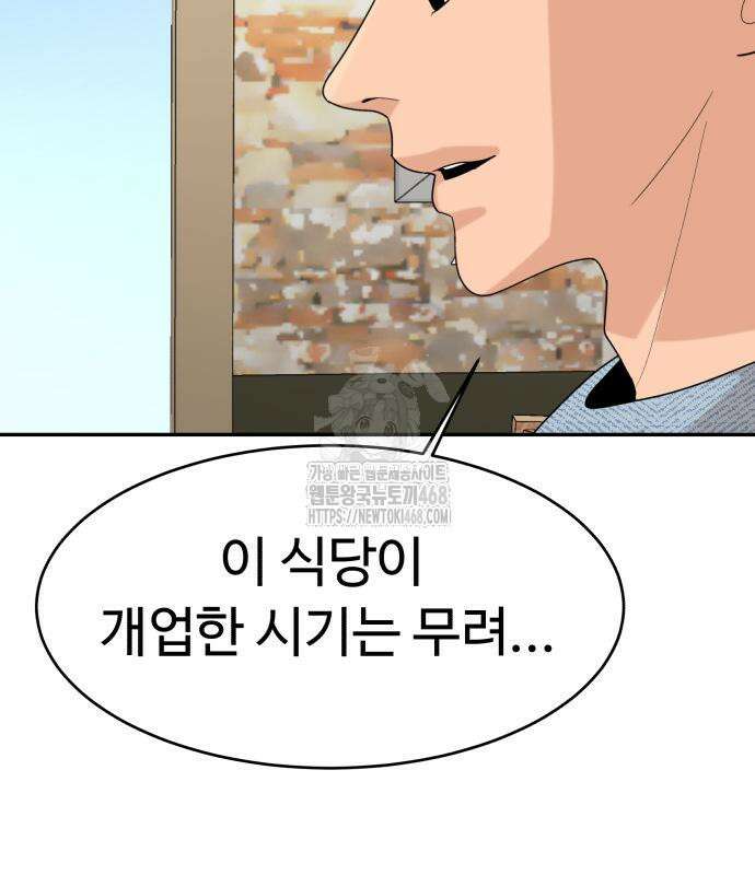 별난식당 외전 25화 77