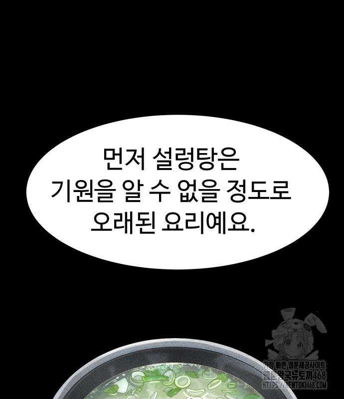 별난식당 외전 25화 80