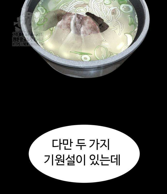 별난식당 외전 25화 81