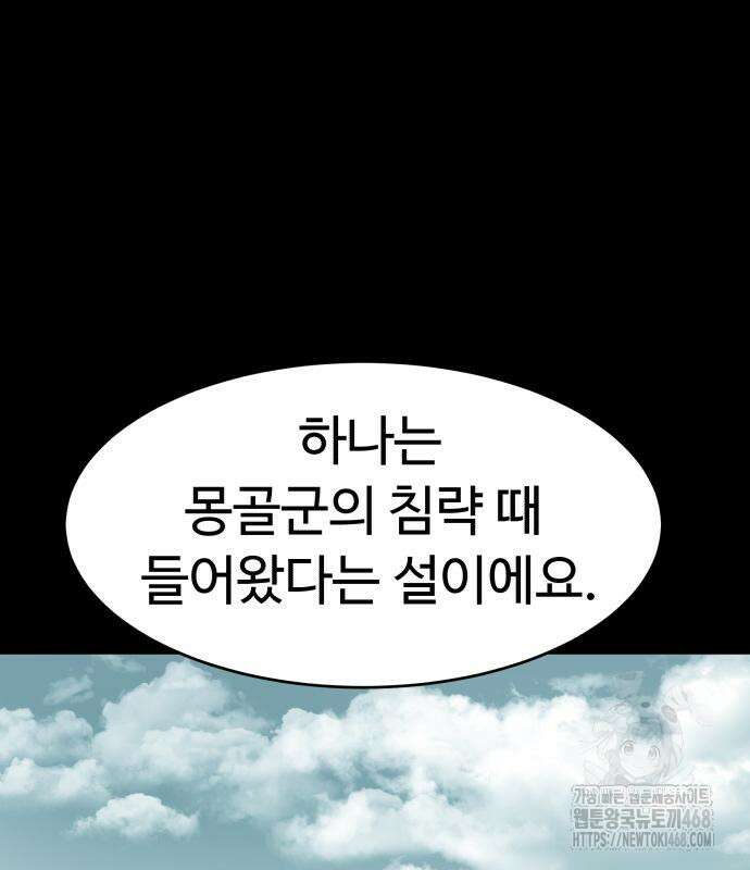 별난식당 외전 25화 82