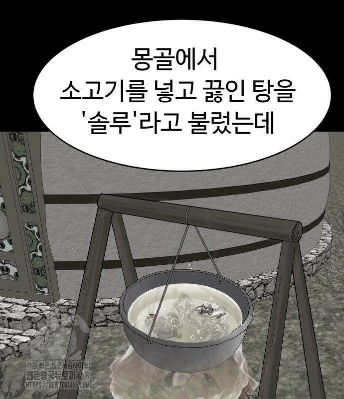 별난식당 외전 25화 85