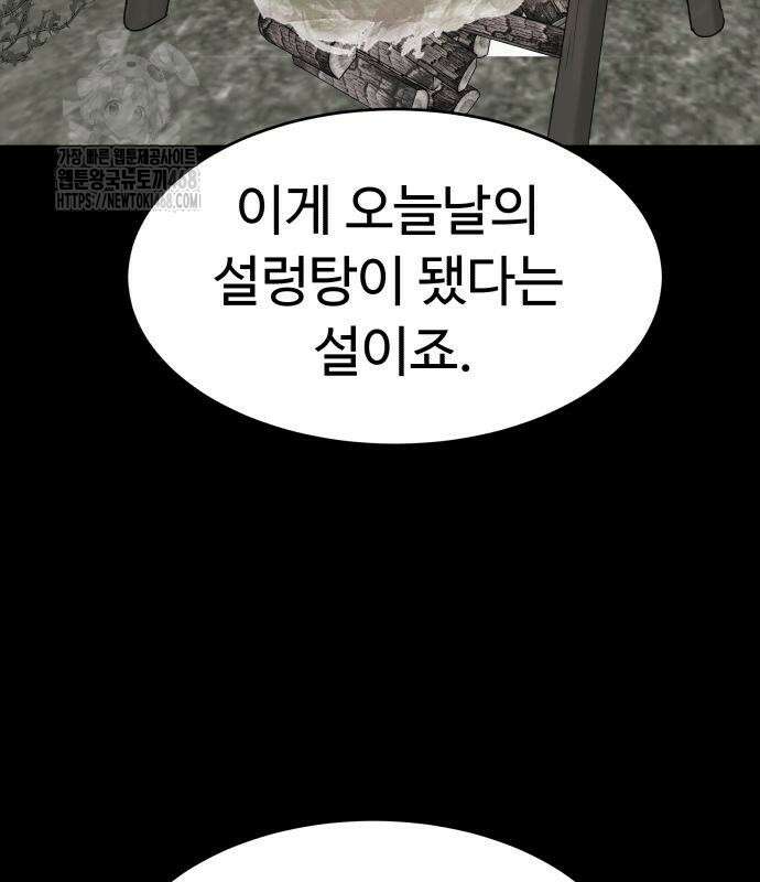 별난식당 외전 25화 86