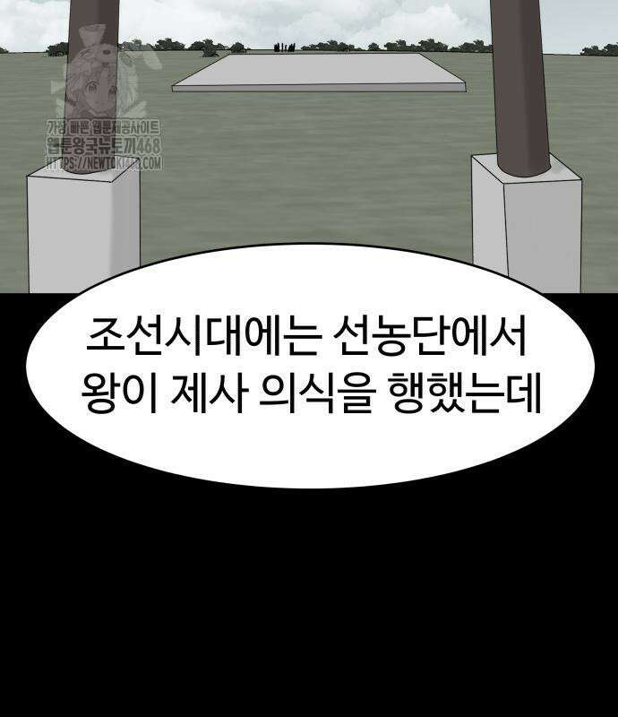 별난식당 외전 25화 88