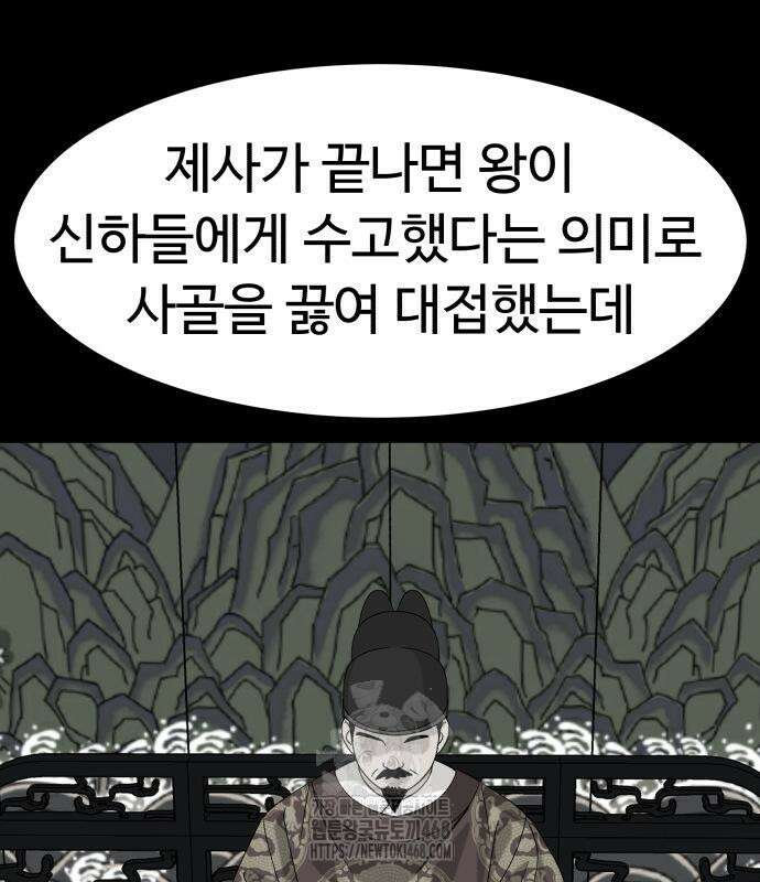 별난식당 외전 25화 89
