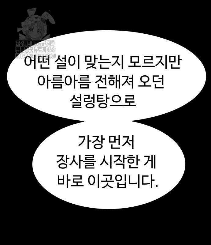 별난식당 외전 25화 93