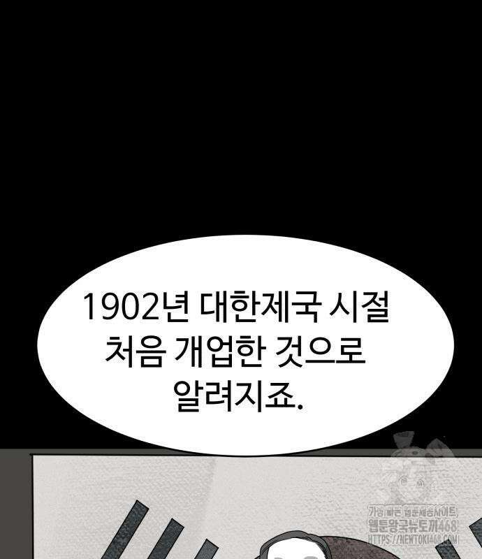 별난식당 외전 25화 95