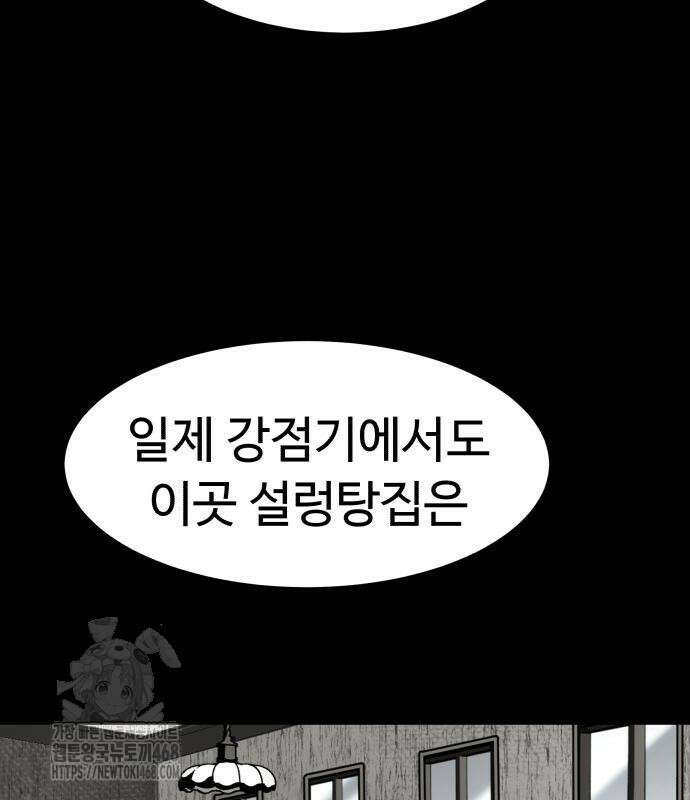 별난식당 외전 25화 103