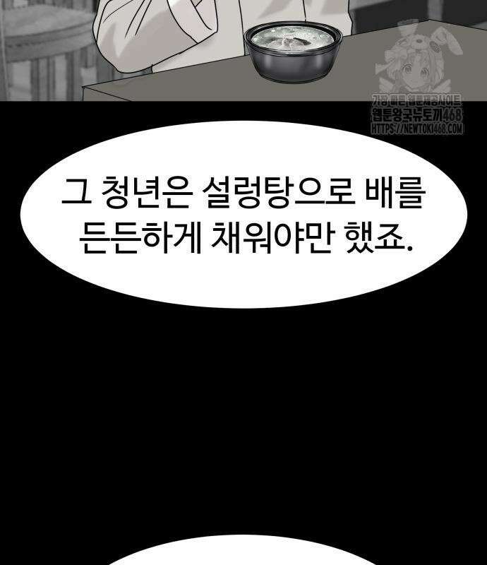 별난식당 외전 25화 107