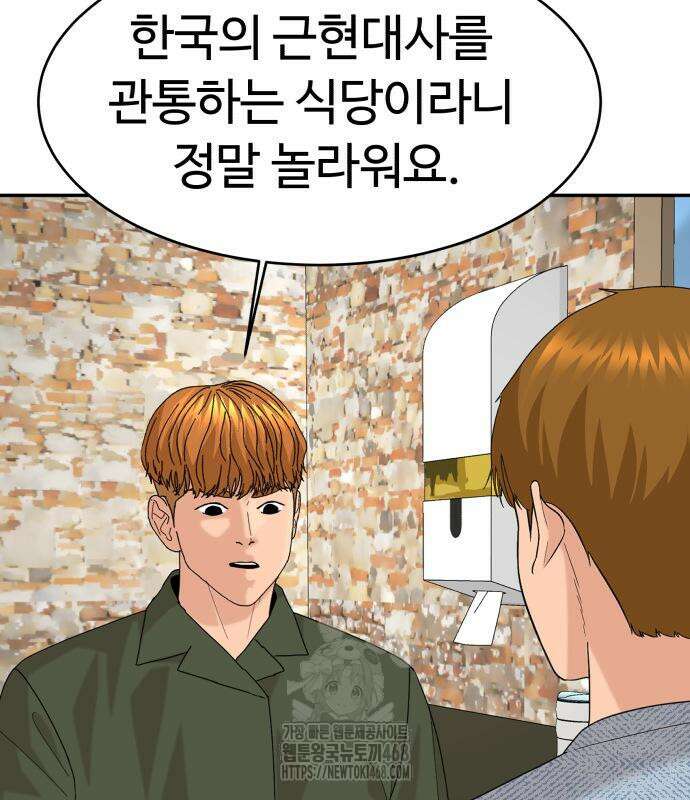 별난식당 외전 25화 129