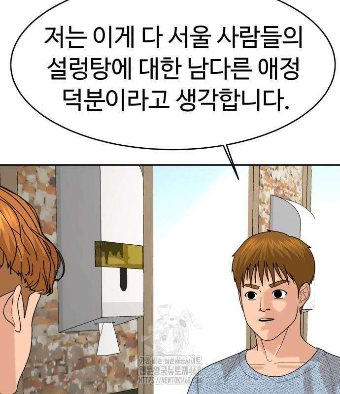 별난식당 외전 25화 131