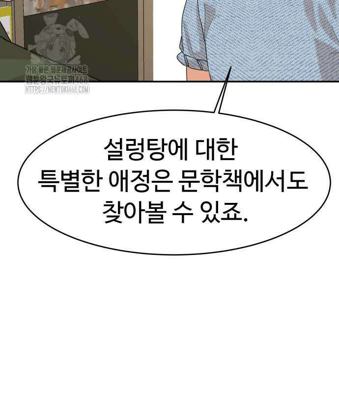 별난식당 외전 25화 132