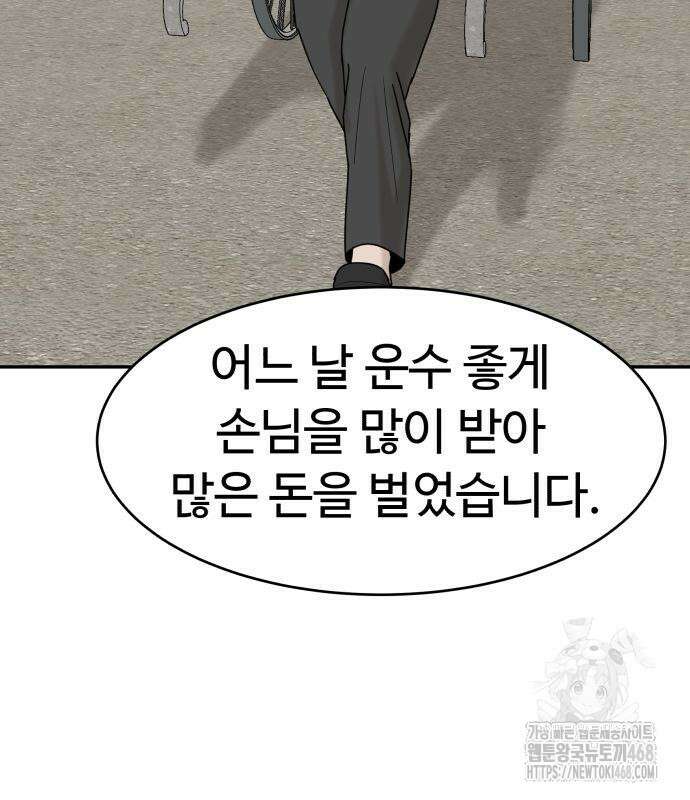 별난식당 외전 25화 136