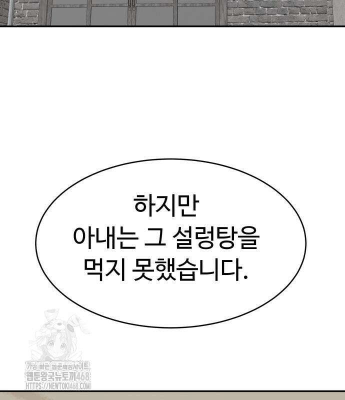 별난식당 외전 25화 138