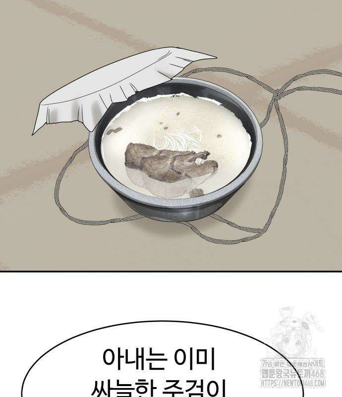 별난식당 외전 25화 139