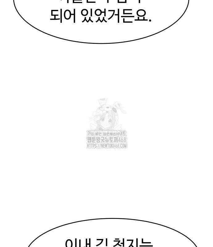 별난식당 외전 25화 140