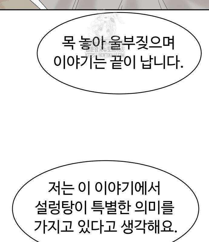 별난식당 외전 25화 142