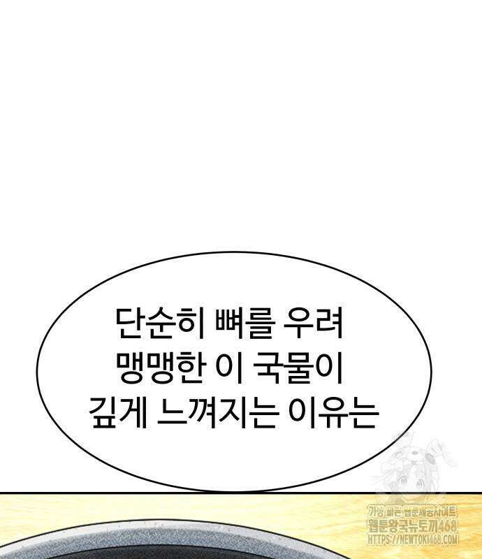 별난식당 외전 25화 145