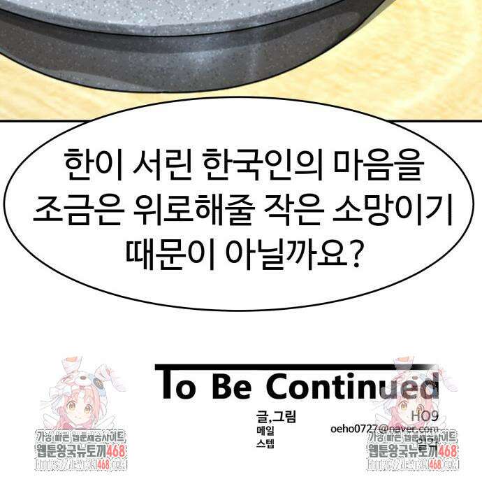 별난식당 외전 25화 147