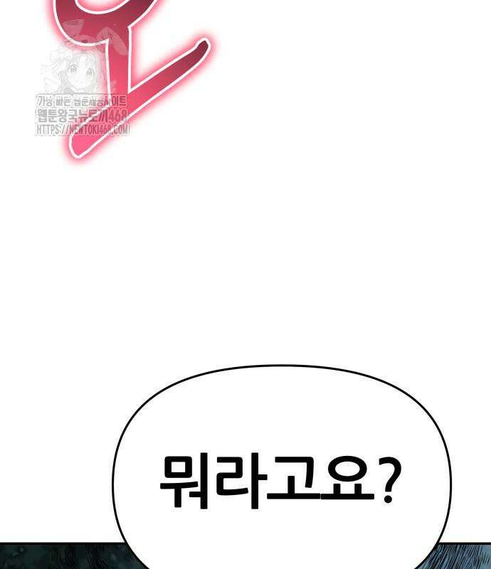 파브르 in 사천당가 39화 5