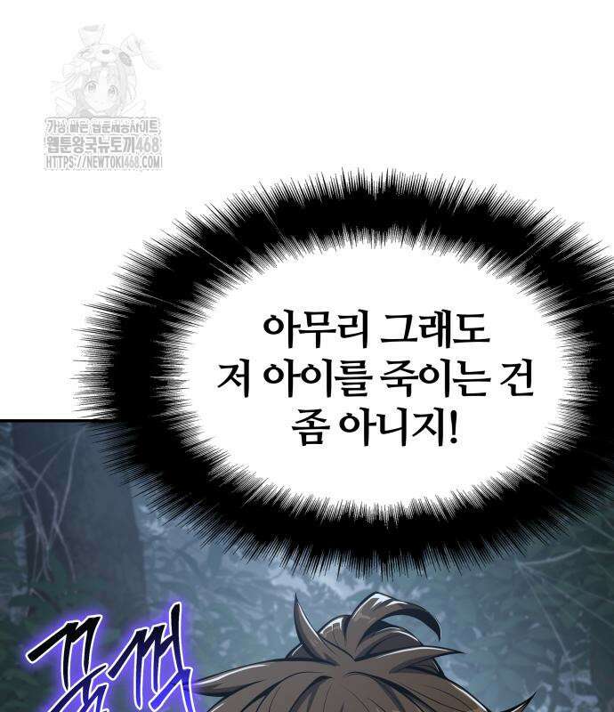 파브르 in 사천당가 39화 8