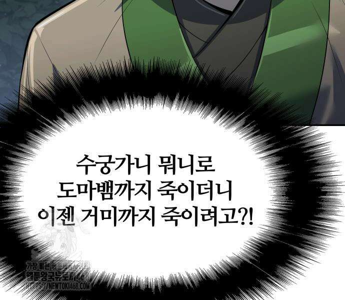 파브르 in 사천당가 39화 10