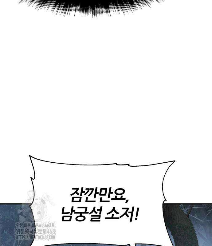 파브르 in 사천당가 39화 11