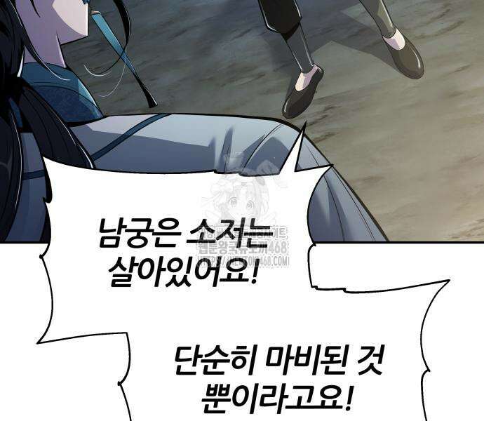 파브르 in 사천당가 39화 13