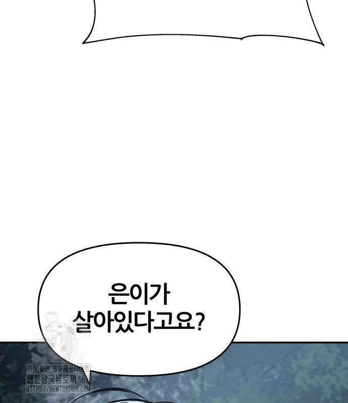 파브르 in 사천당가 39화 14