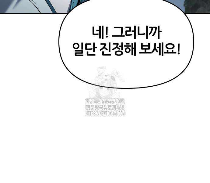 파브르 in 사천당가 39화 16