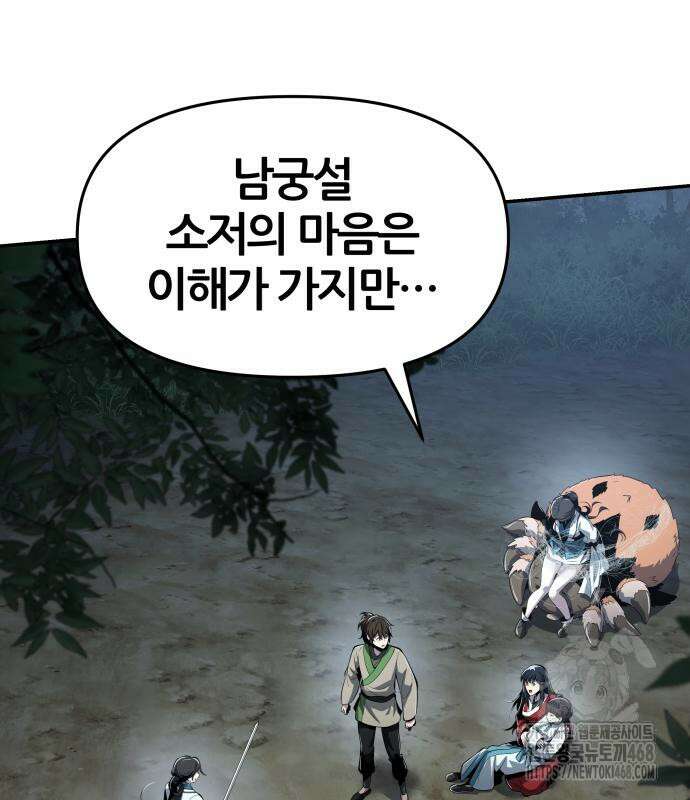 파브르 in 사천당가 39화 17