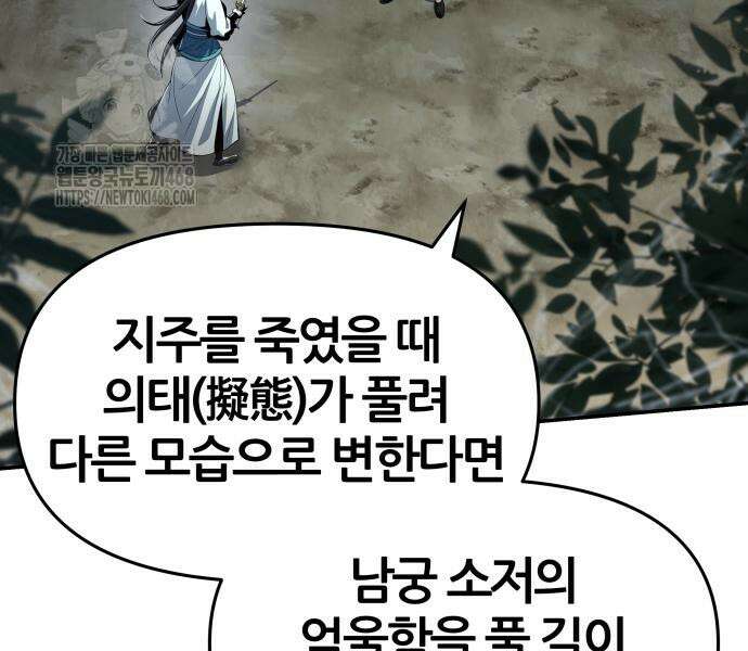 파브르 in 사천당가 39화 18