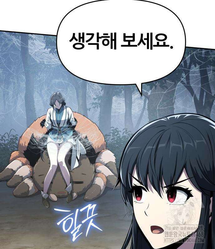 파브르 in 사천당가 39화 20