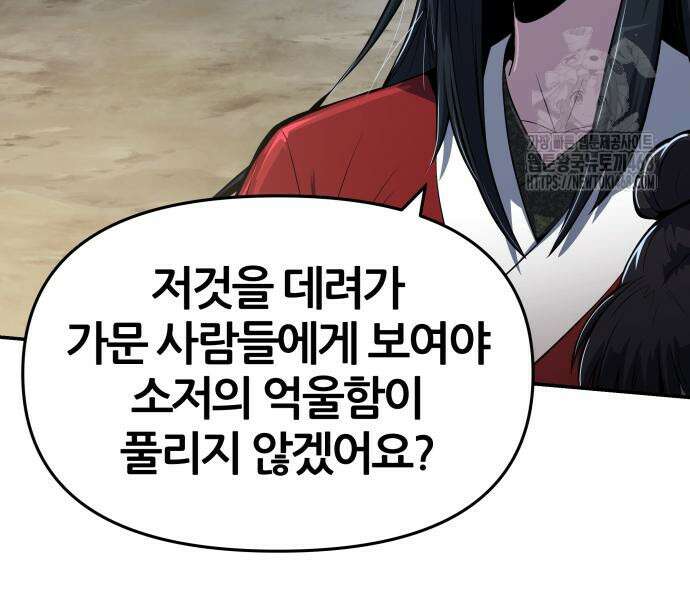 파브르 in 사천당가 39화 21