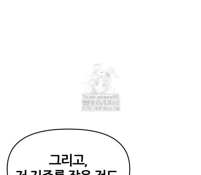 파브르 in 사천당가 39화 22