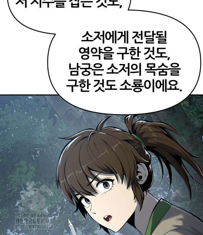 파브르 in 사천당가 39화 23