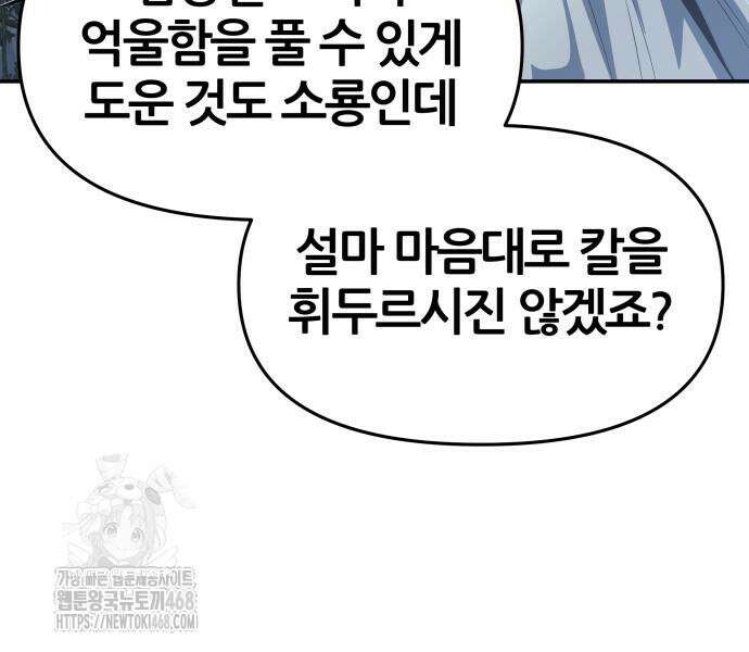 파브르 in 사천당가 39화 25