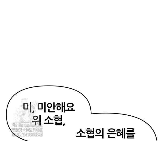 파브르 in 사천당가 39화 28