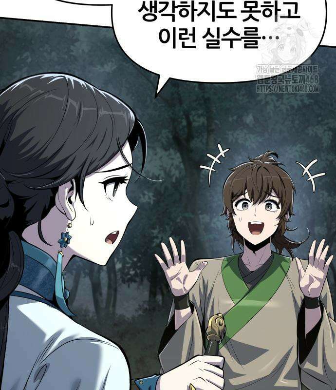 파브르 in 사천당가 39화 29