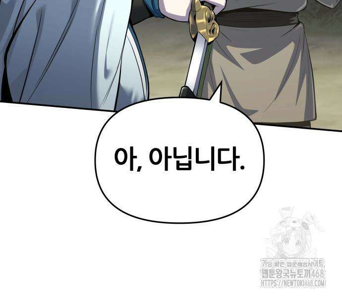 파브르 in 사천당가 39화 30