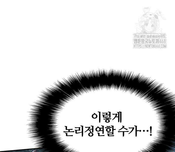 파브르 in 사천당가 39화 31