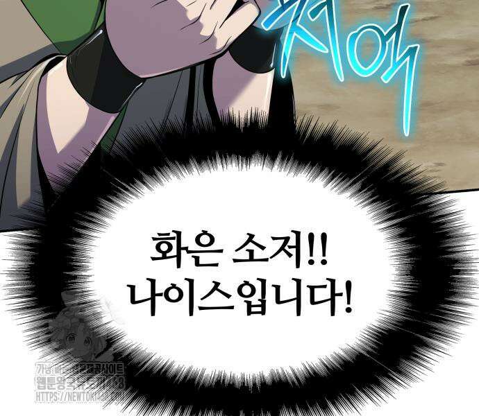파브르 in 사천당가 39화 33