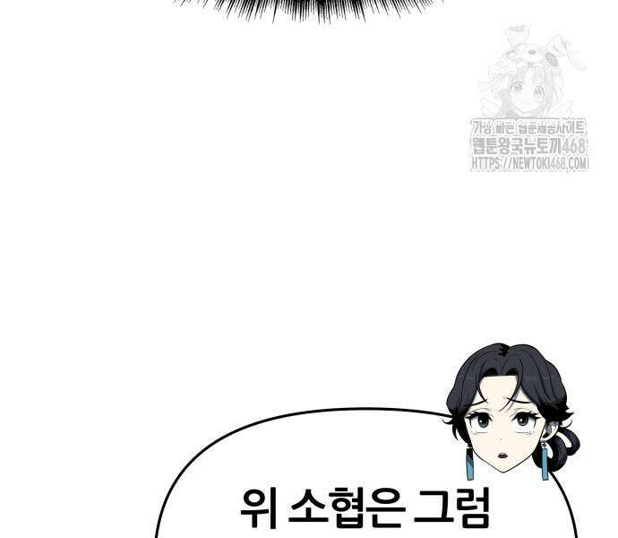 파브르 in 사천당가 39화 34